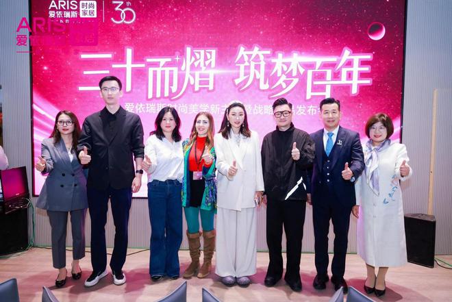 场暨战略新品发布引领家居美学新潮流凯发国际平台爱依瑞斯时尚美学新主(图13)