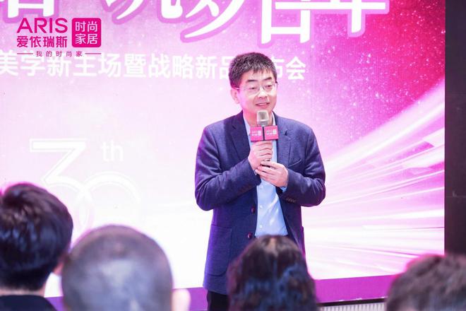 场暨战略新品发布引领家居美学新潮流凯发国际平台爱依瑞斯时尚美学新主(图11)
