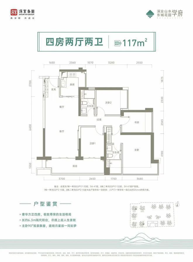 单元是3梯6户其它栋数都是3梯7户设计凯发·k8国际深业山水东城2期8栋3(图10)