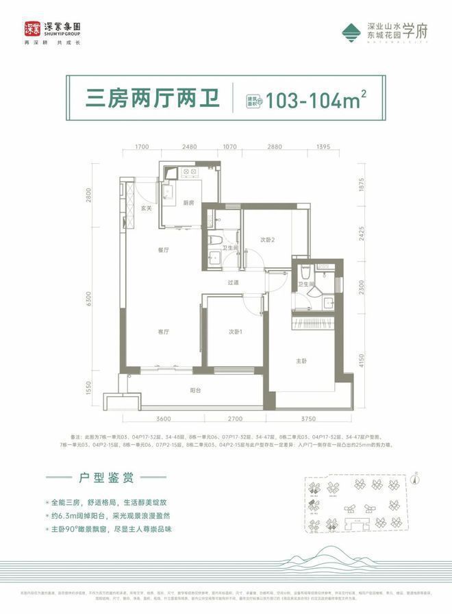 单元是3梯6户其它栋数都是3梯7户设计凯发·k8国际深业山水东城2期8栋3(图14)